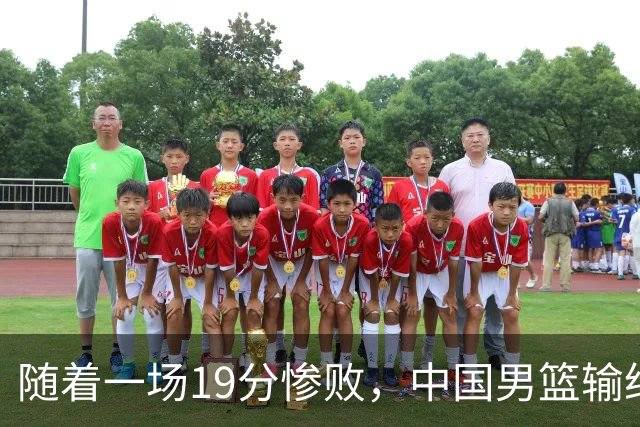 随着一场19分惨败，中国男篮输给日本二队！亚运会：中国无缘决赛